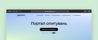 Зображення новини Цифровізація Держстату: беріть участь у першому статистичному онлайн-опитуванні