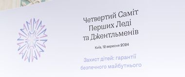 Зображення новини Fourth Summit of First Ladies and Gentlemen: A Global Dialogue on Protecting Childhood in the Digital Age