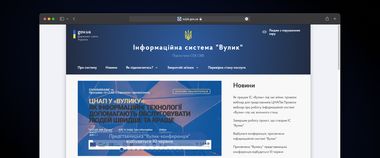 Зображення новини Провели вебінар про роботу інформаційної системи «Вулик» під час воєнного стану