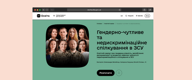 Зображення новини Комунікація без дискримінації: новий освітній серіал для військових на Дія.Освіта