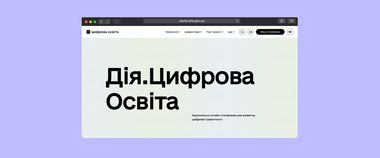 Зображення новини Інклюзивна освіта: платформа Дія.Цифрова освіта продовжує розвиток в напрямку безбар’єрності