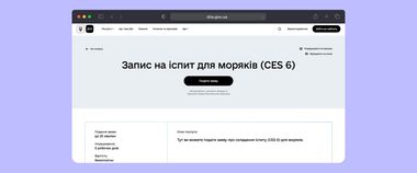 Нова послуга для моряків на порталі Дія: відтепер можна записатися на іспит CES 6.0