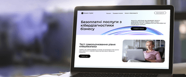 Зображення новини Захистіть бізнес від кіберзагроз: безоплатно перевірте свої сайти та застосунки