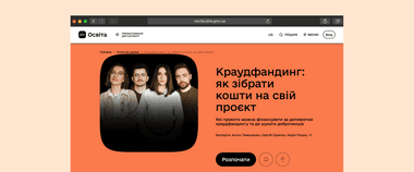 Зображення новини Як залучити фінансування на реалізацію власних ідей? Покрокова інструкція в новому серіалі на Дія.Освіта